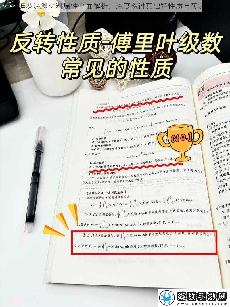 萨迪罗深渊材料属性全面解析