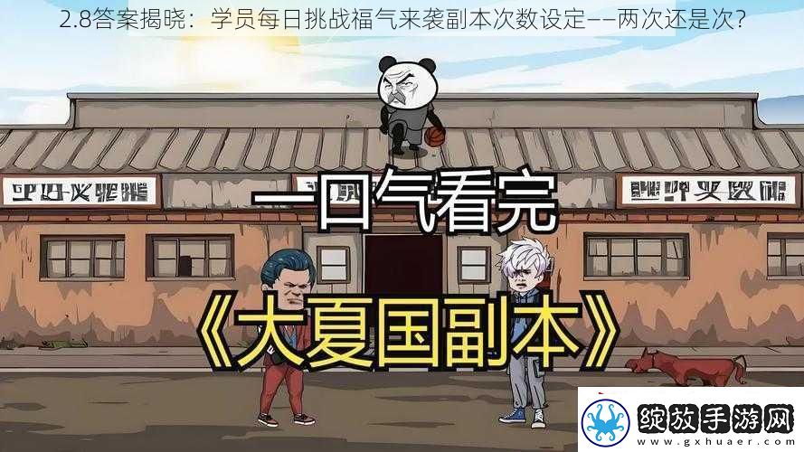 2.8答案揭晓