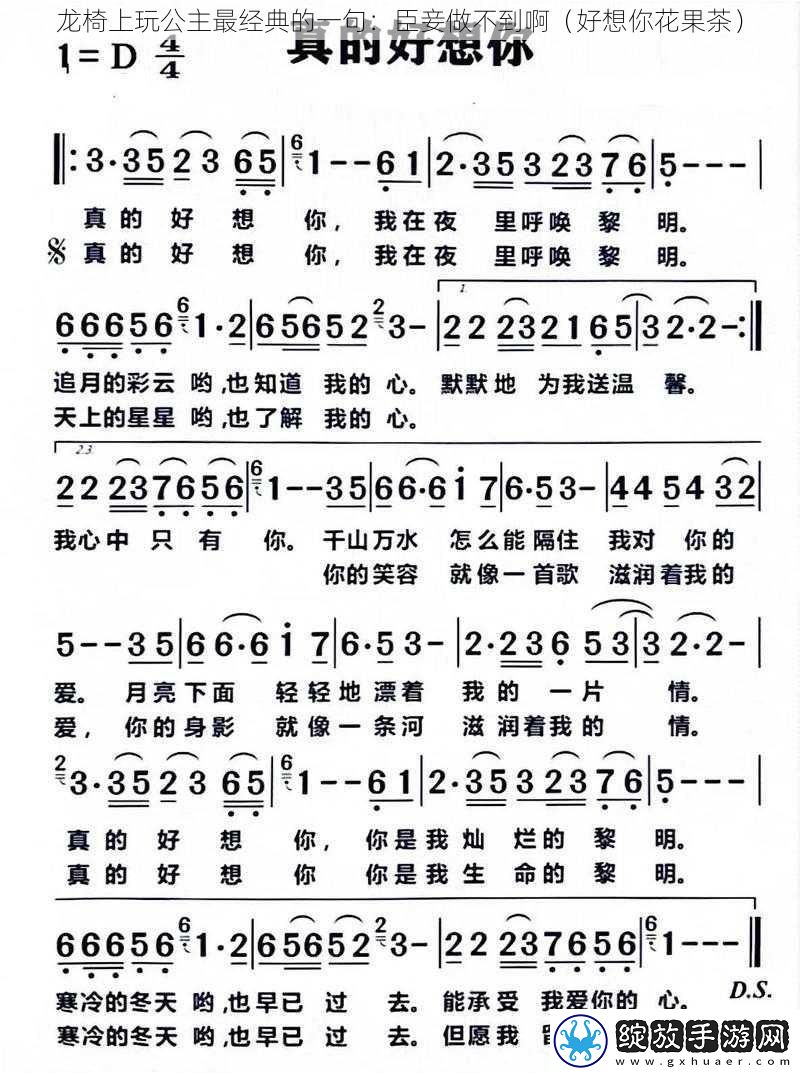 龙椅上玩公主最经典的一句