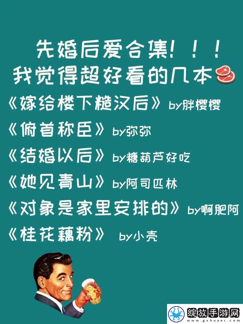 嫁给楼下糙汉后以后免费阅读书香