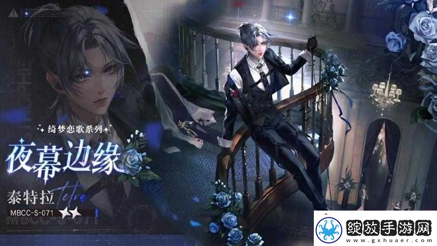 无期迷途夜幕边缘深度解析