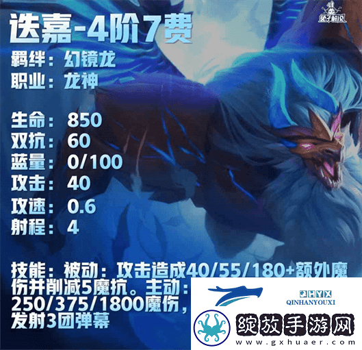 云顶之弈S7.5八幻镜龙阵容搭配攻略