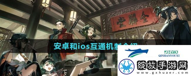 新月同行安卓和ios是否互通