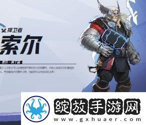 漫威争锋索尔介绍