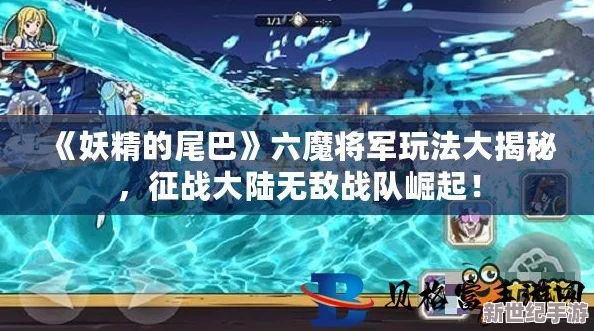 妖精的尾巴魔导少年挑战六魔将军