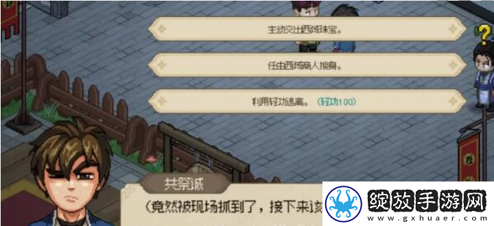大侠立志传西域商人如何触发