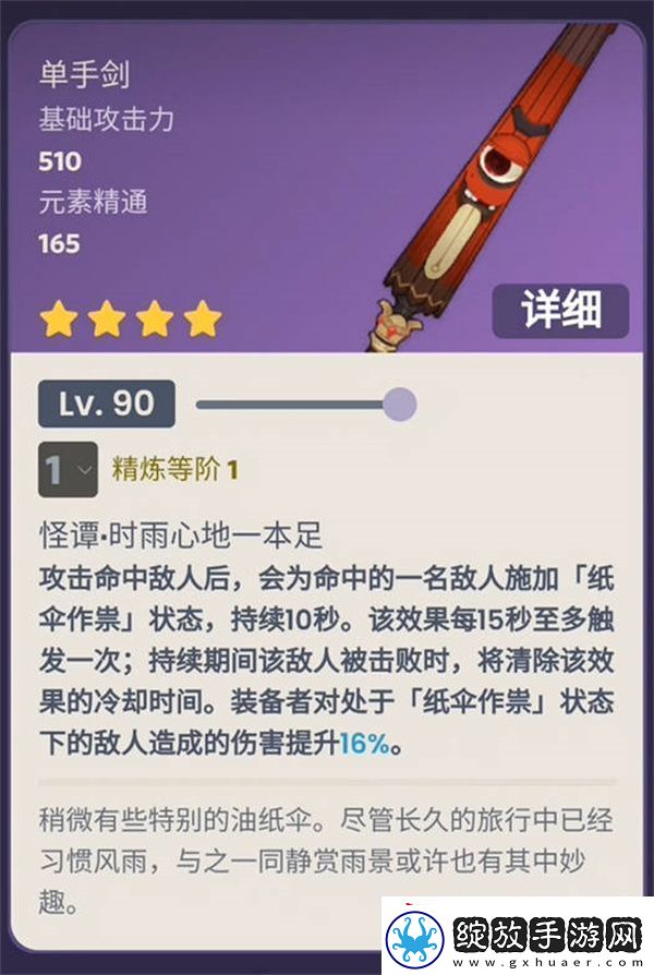 原神东花坊时雨突破材料一览