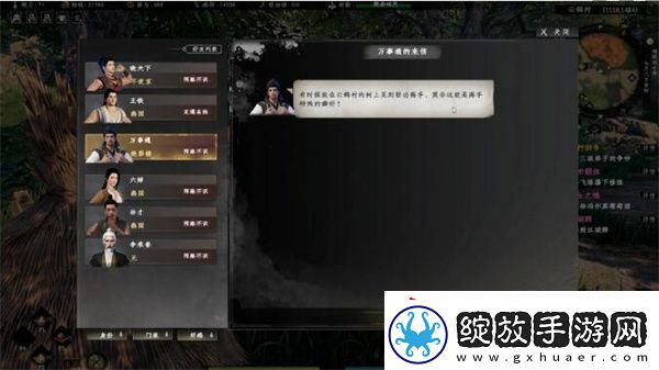 下一站江湖2轻功高手奇遇任务怎么做