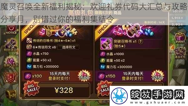 魔灵召唤全新福利揭秘
