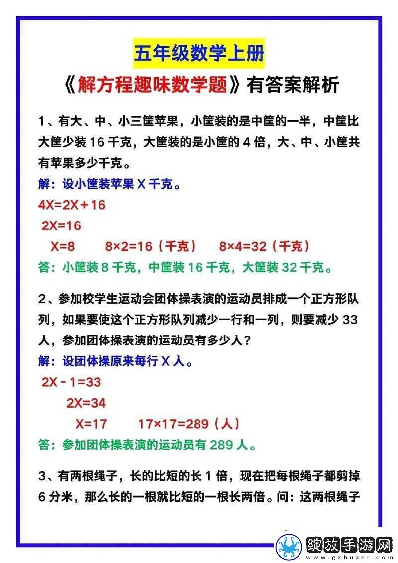不思议迷宫闲山迷窟数学题答案与问题全解析