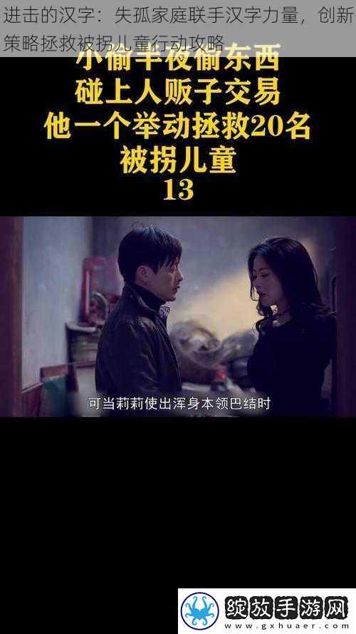 进击的汉字