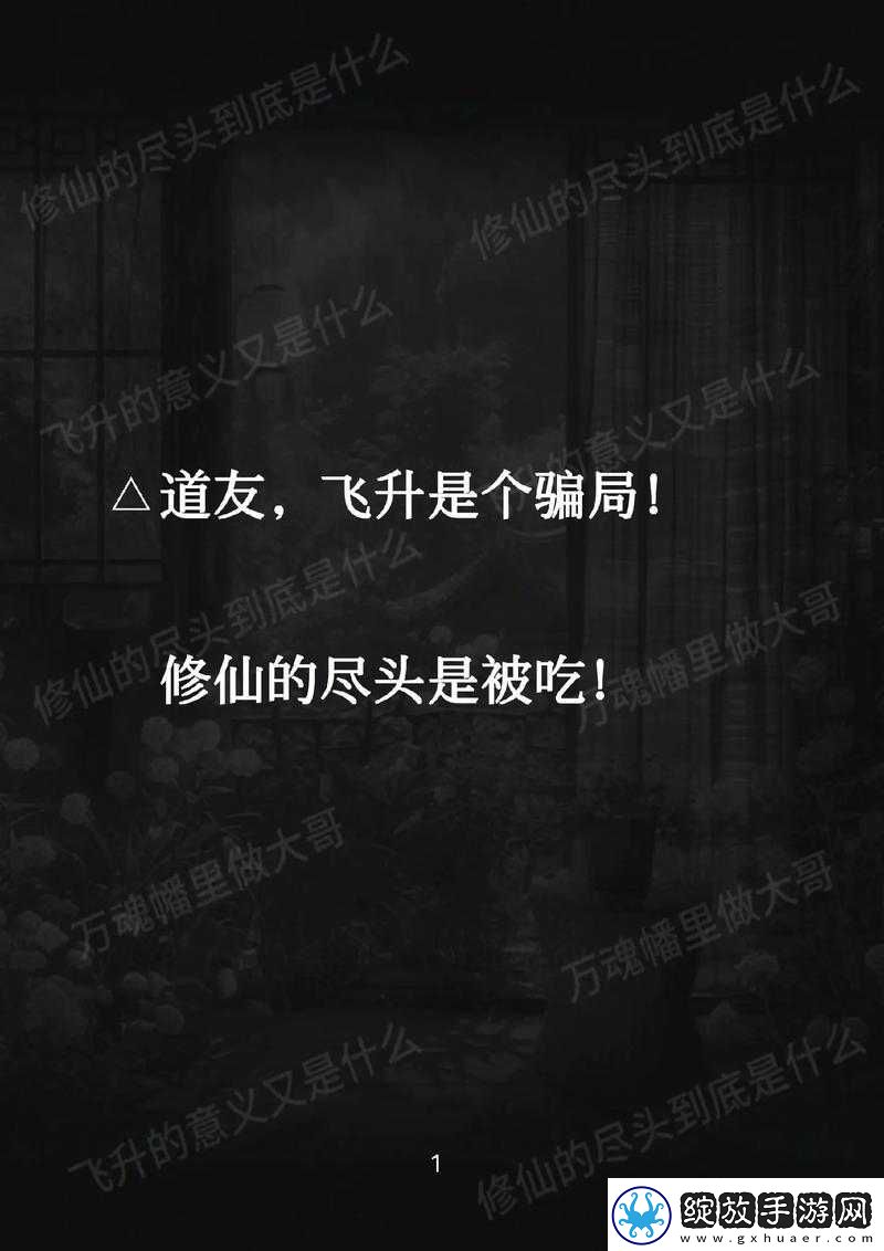 修仙秘录