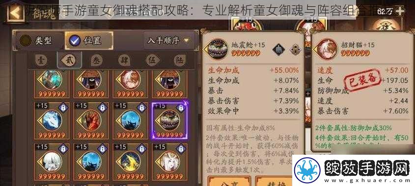 阴阳师手游童女御魂搭配攻略