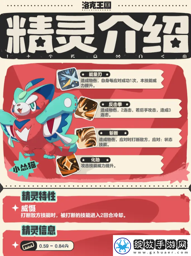 洛克王国手游小怂猫怎么样