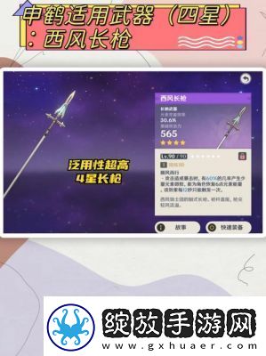 原神长柄武器试作星镰详解及适配角色攻略