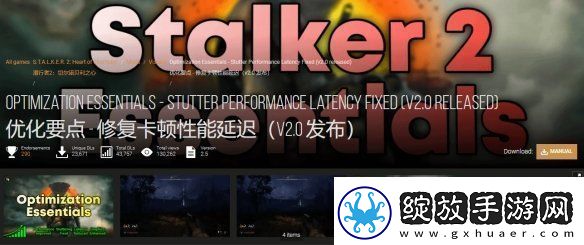 潜行者2性能优化MOD发布
