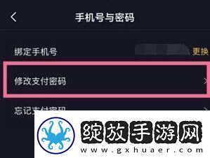 抖音支付密码怎么修改