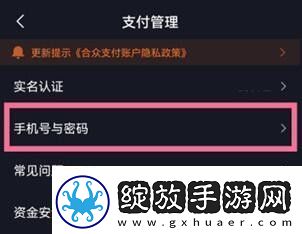 抖音支付密码怎么修改