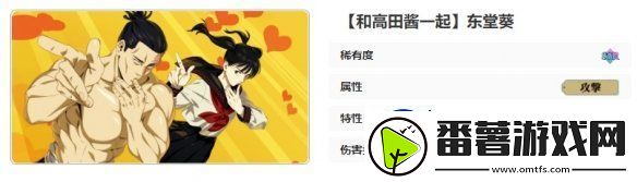 咒术回战手游和高田酱一起东堂葵技能是什么
