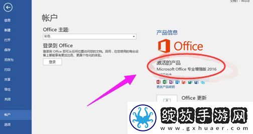 Office2016最新激活密钥永久激活