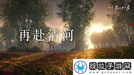 燕云十六声本周公布公测日期！游戏内迎来优化