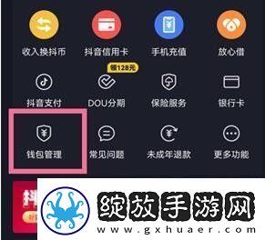 抖音支付密码怎么修改