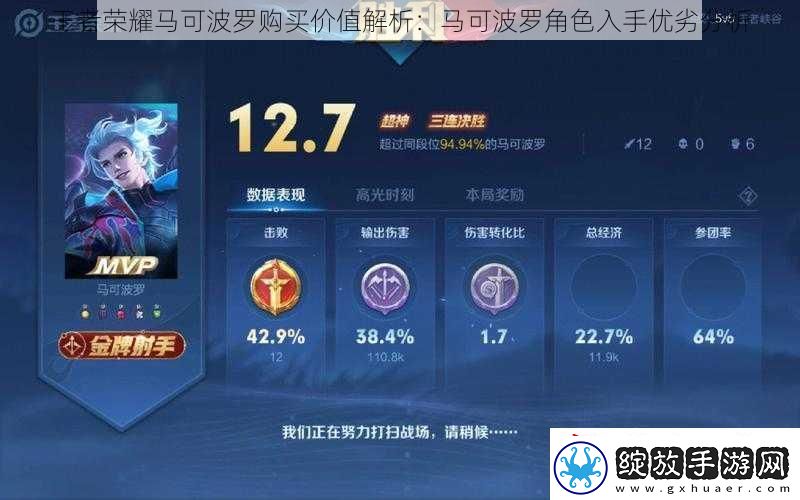 王者荣耀马可波罗购买价值解析
