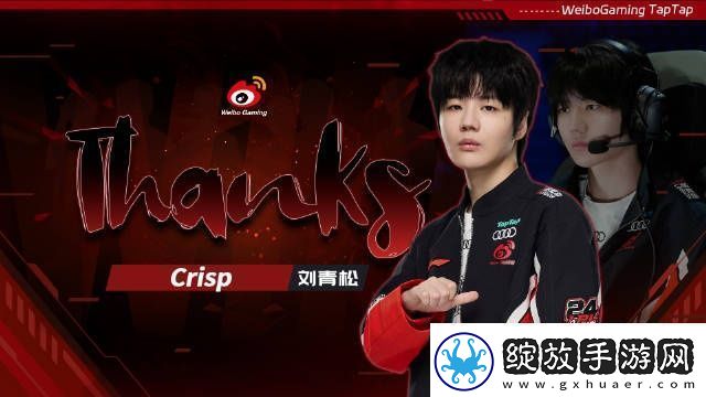 WBG选手故事告别Crisp