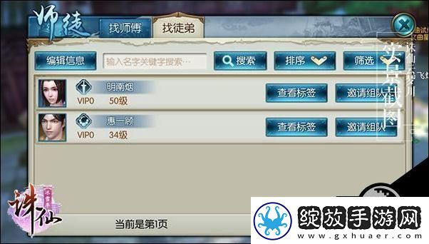 梦幻新诛仙师徒系统玩法介绍