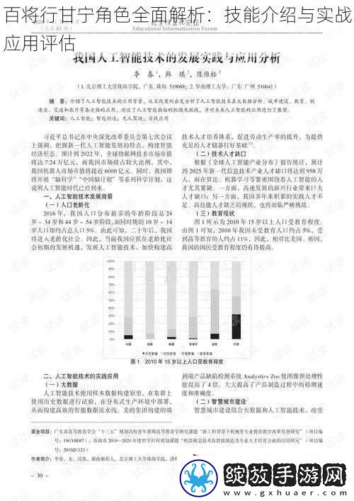 百将行甘宁角色全面解析