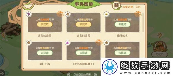 原神无忧梦乡页活动全攻略