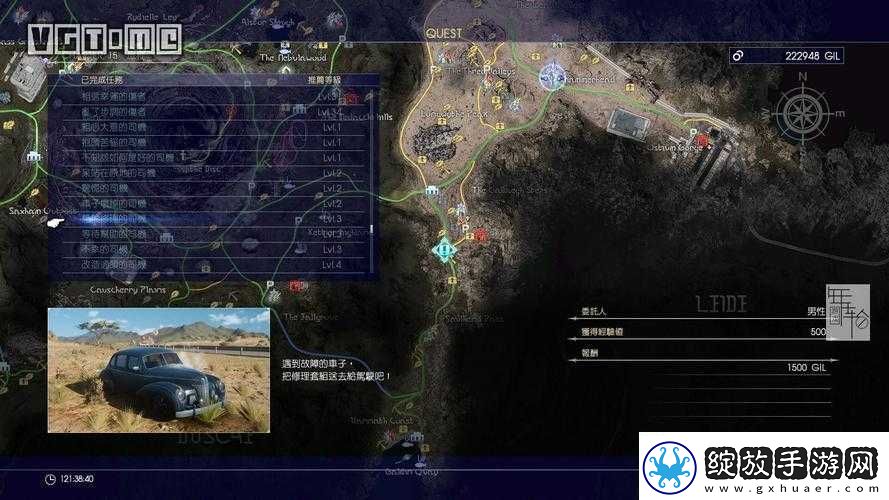 最终幻想15修车救助任务