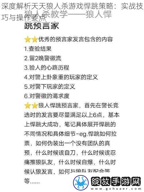 深度解析天天狼人杀游戏悍跳策略