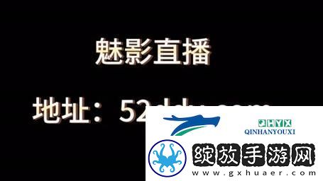 魅影直播