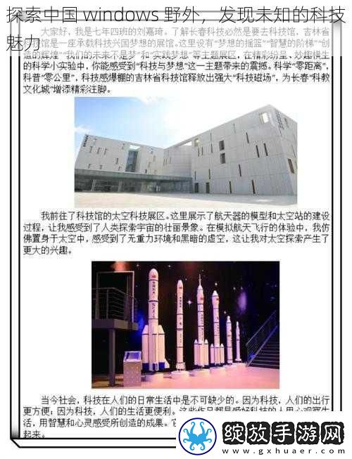 探索中国windows野外发现未知的科技魅力