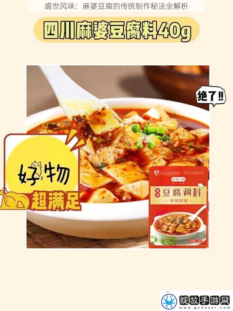 盛世风味