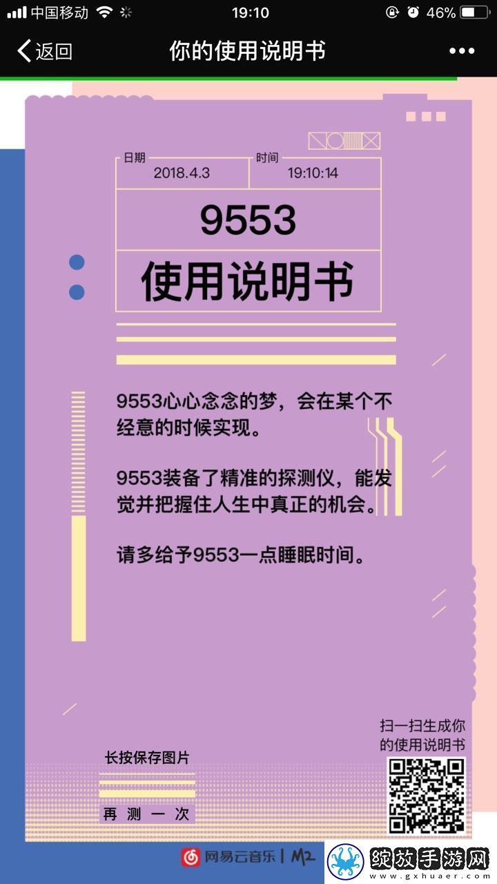 易云音乐你的使用说明书在哪进