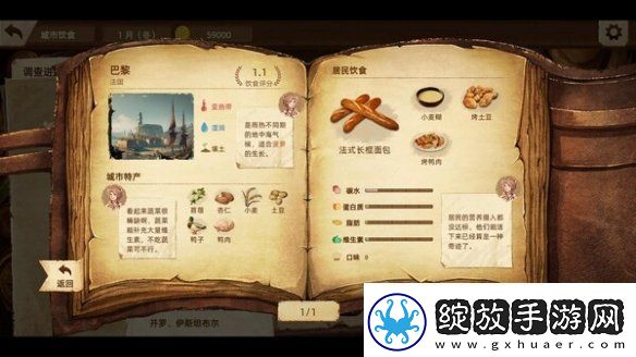 美食游戏丰收之路