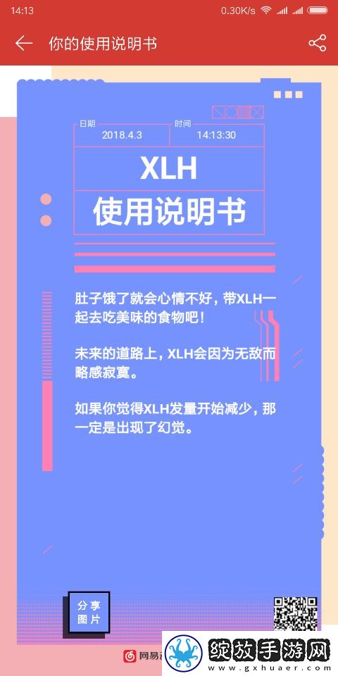 网易云音乐你的使用说明书在哪进