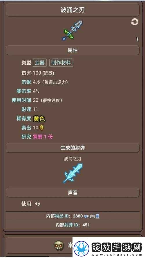 泰拉瑞亚魔化飞斧制作及属性详解
