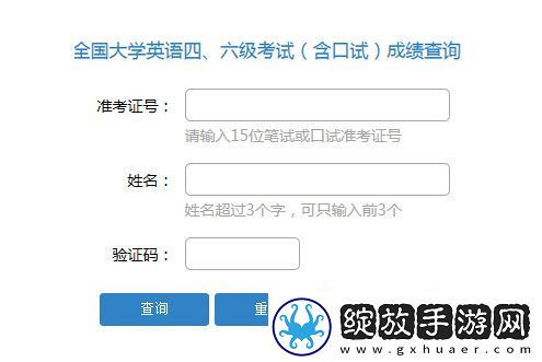 2018英语四六级成绩查询入口