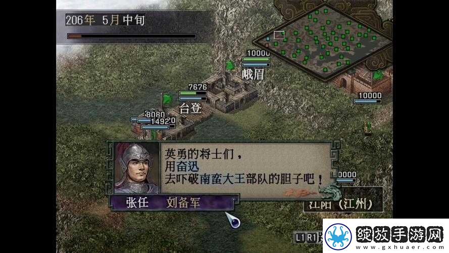 国志14威力加强版**攻略