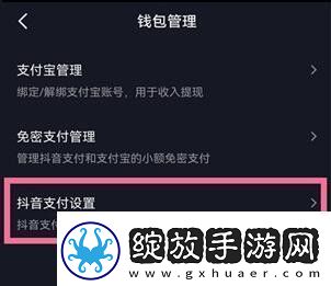 抖音支付密码怎么修改