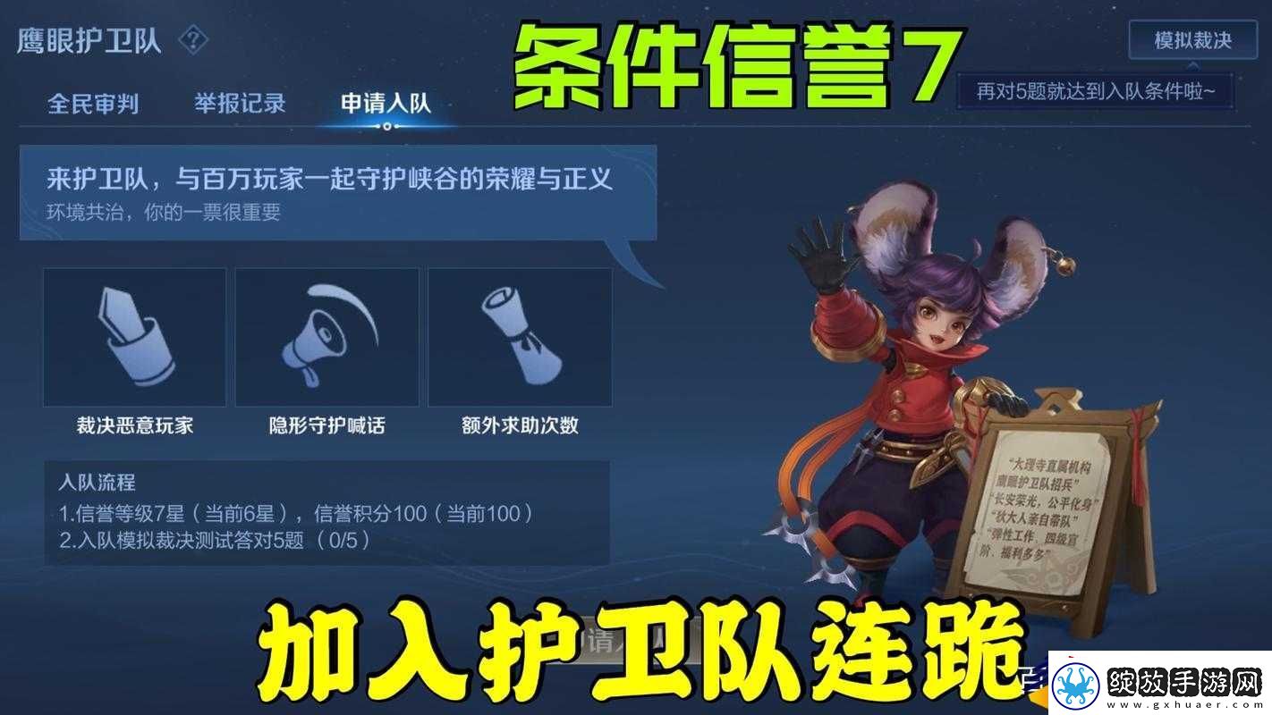关于王者荣耀狄仁杰鹰眼护卫队获取途径全解析