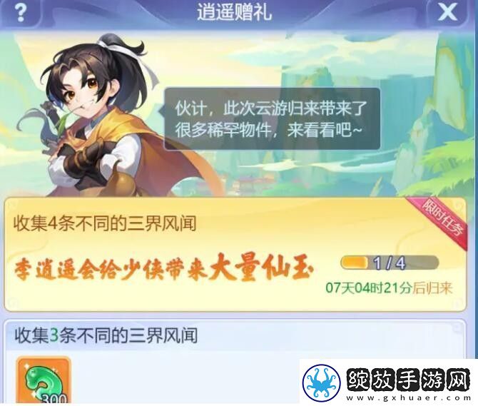 梦幻西游网页版逍遥三界活动怎么玩
