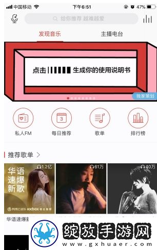 易云音乐你的使用说明书在哪进