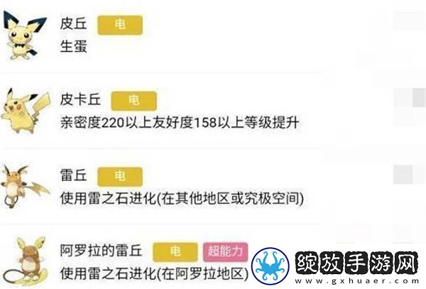 宝可梦朱紫皮卡丘进化水平