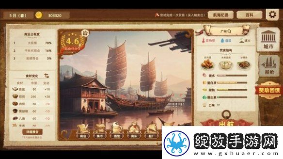 美食游戏丰收之路