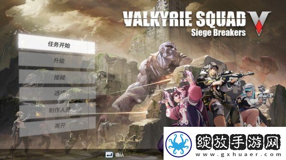 动作Rouge游戏女武神小队