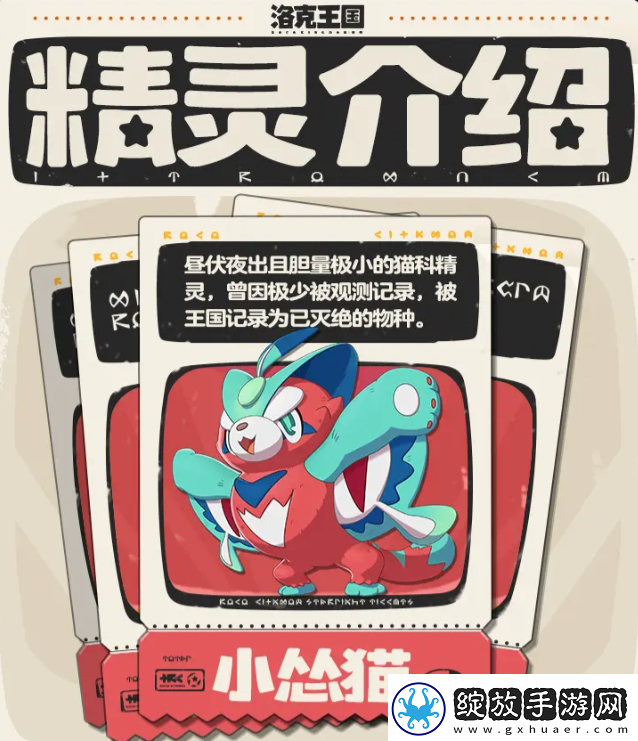 洛克王国手游小怂猫怎么样